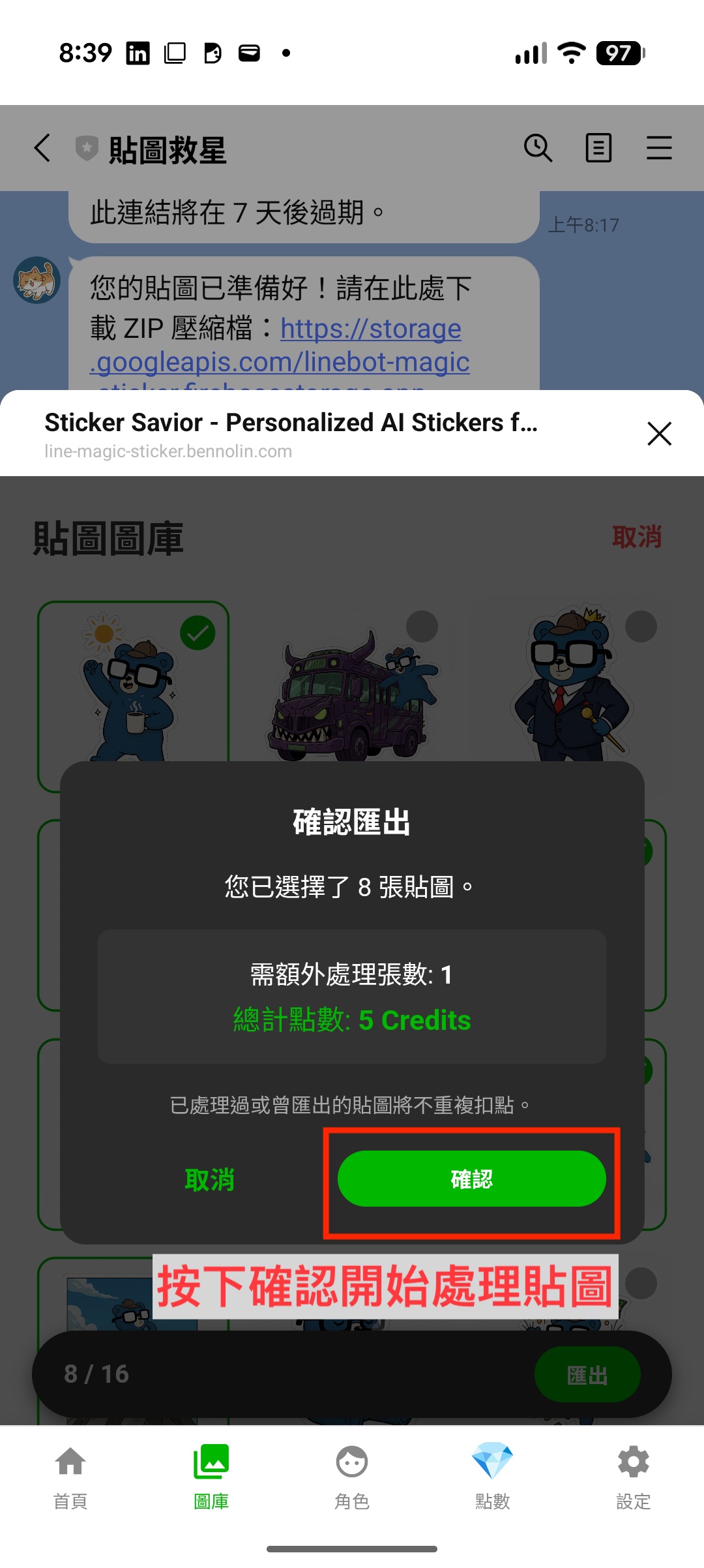 Step 3: Select Stickers